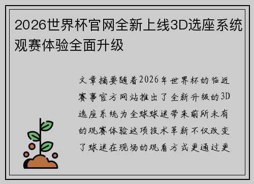 2026世界杯官网全新上线3D选座系统观赛体验全面升级 2026世界杯官网全新上线3D选座系统观赛体验全面升级