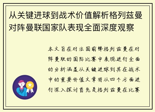 从关键进球到战术价值解析格列兹曼对阵曼联国家队表现全面深度观察 从关键进球到战术价值解析格列兹曼对阵曼联国家队表现全面深度观察