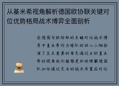 从基米希视角解析德国欧协联关键对位优势格局战术博弈全面剖析 从基米希视角解析德国欧协联关键对位优势格局战术博弈全面剖析