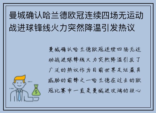 曼城确认哈兰德欧冠连续四场无运动战进球锋线火力突然降温引发热议