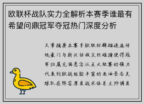 欧联杯战队实力全解析本赛季谁最有希望问鼎冠军夺冠热门深度分析